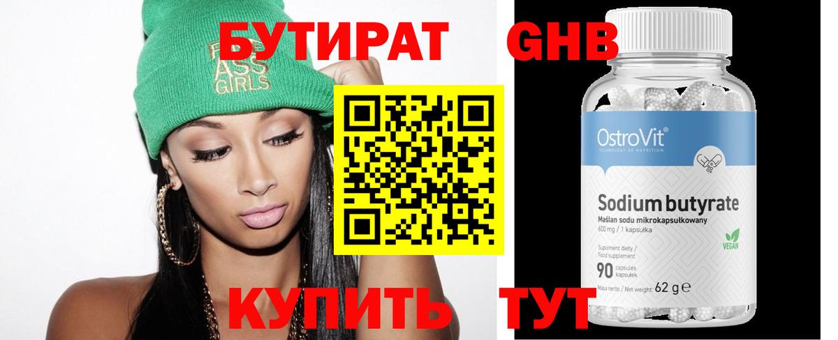 Бутират жидкий экстази Лабытнанги