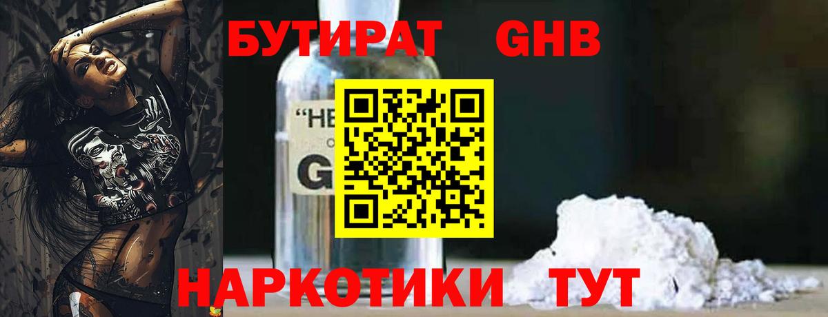 Лабытнанги  Бутират буратино  Вход с VPN 