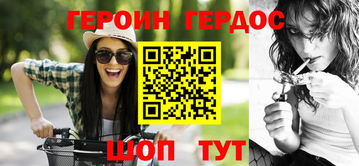 ГЕРОИН Heroin  Вход с VPN  Лабытнанги 