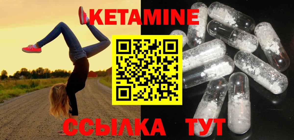 Кетамин ketamine Лабытнанги
